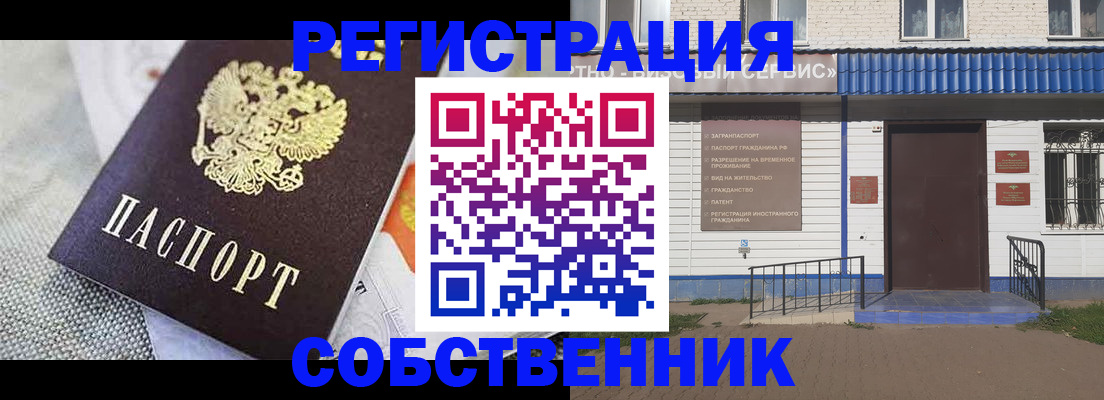 временная регистрация собственник в Сарове